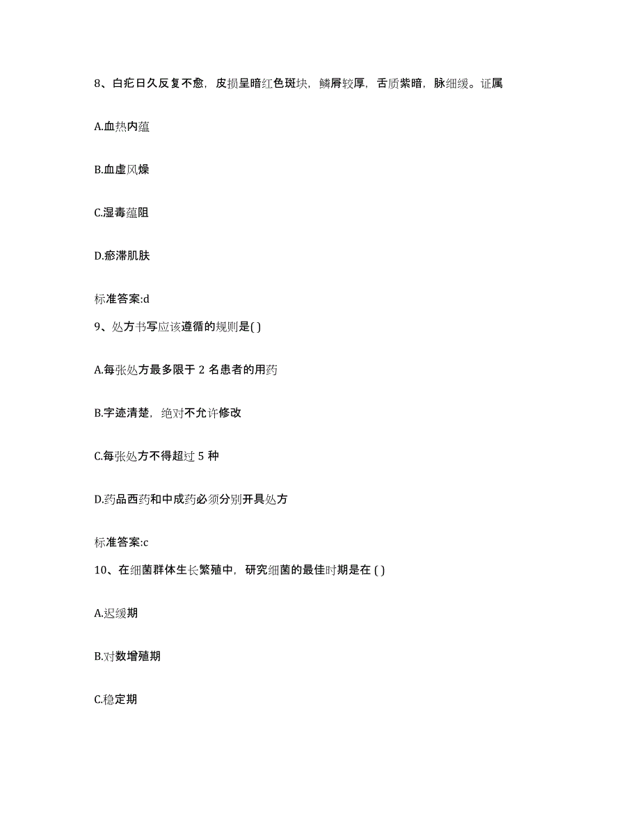 2022-2023年度广东省汕尾市陆河县执业药师继续教育考试全真模拟考试试卷B卷含答案_第4页