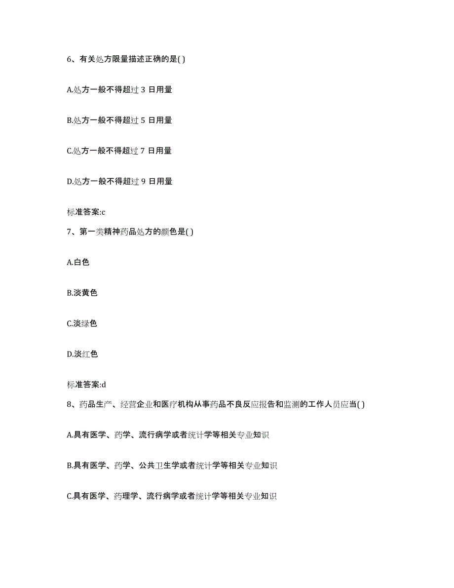 2022年度吉林省通化市东昌区执业药师继续教育考试能力检测试卷B卷附答案_第3页