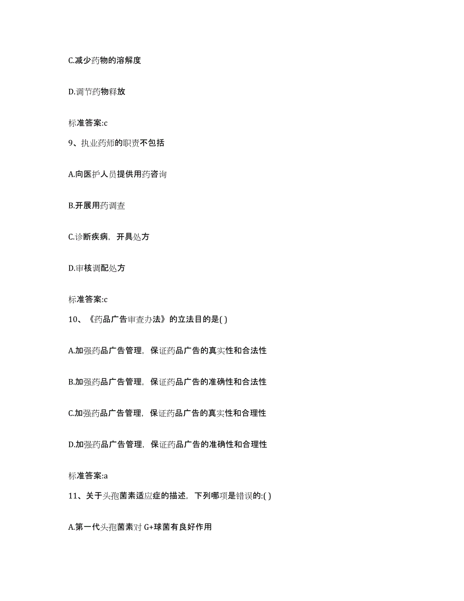 2022-2023年度山西省晋城市城区执业药师继续教育考试押题练习试卷B卷附答案_第4页