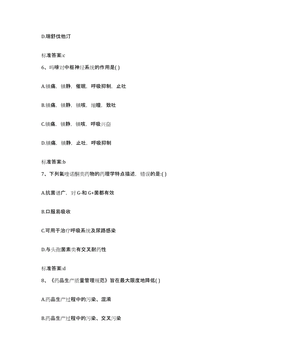 2022-2023年度浙江省台州市天台县执业药师继续教育考试强化训练试卷B卷附答案_第3页