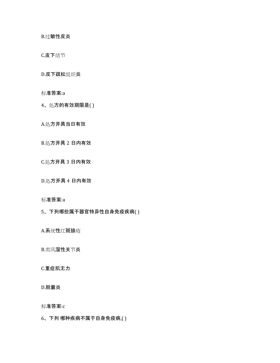 2022-2023年度河南省商丘市梁园区执业药师继续教育考试提升训练试卷B卷附答案_第2页