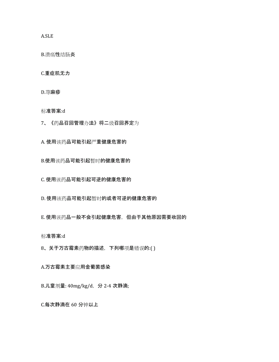 2022-2023年度河南省商丘市梁园区执业药师继续教育考试提升训练试卷B卷附答案_第3页