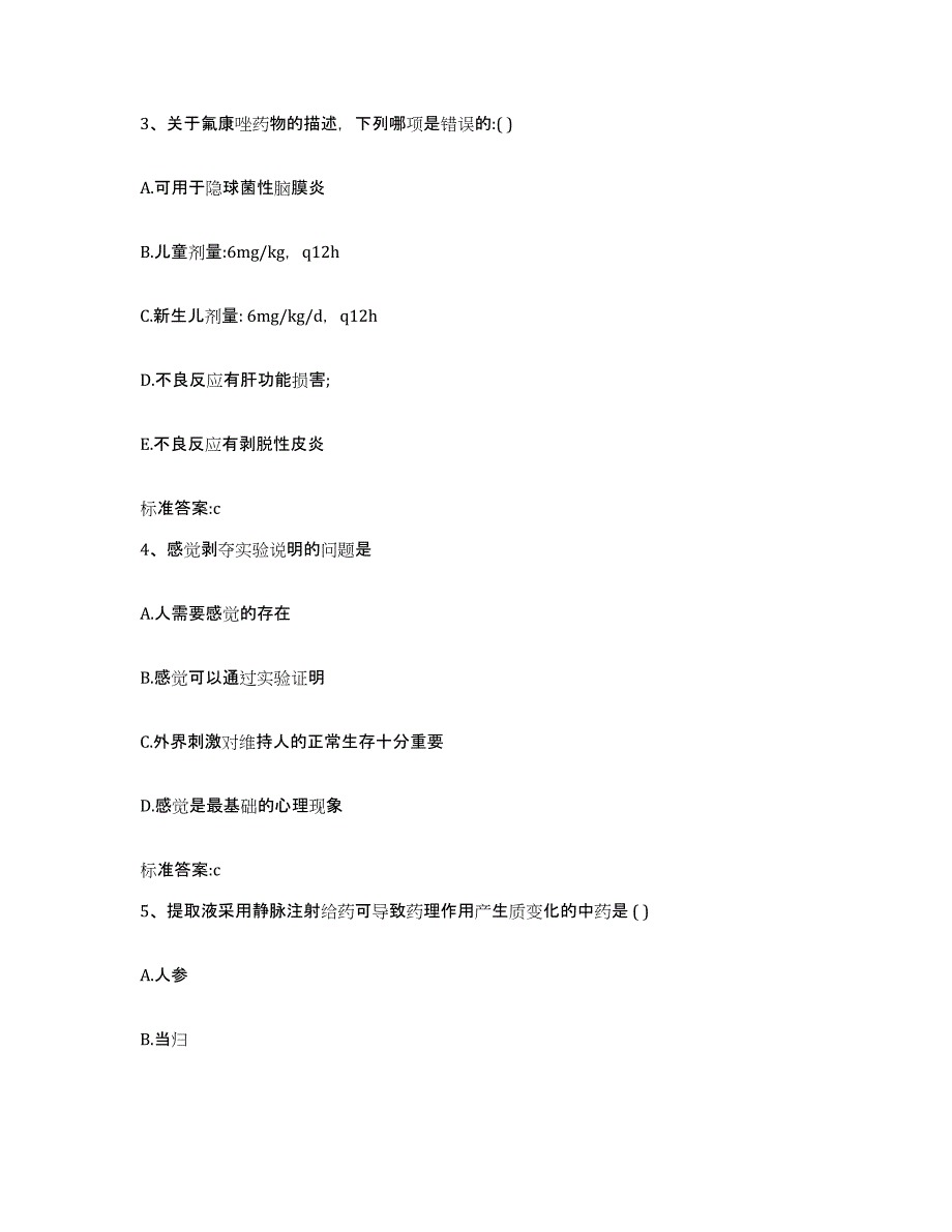 2022年度山东省青岛市四方区执业药师继续教育考试押题练习试卷A卷附答案_第2页