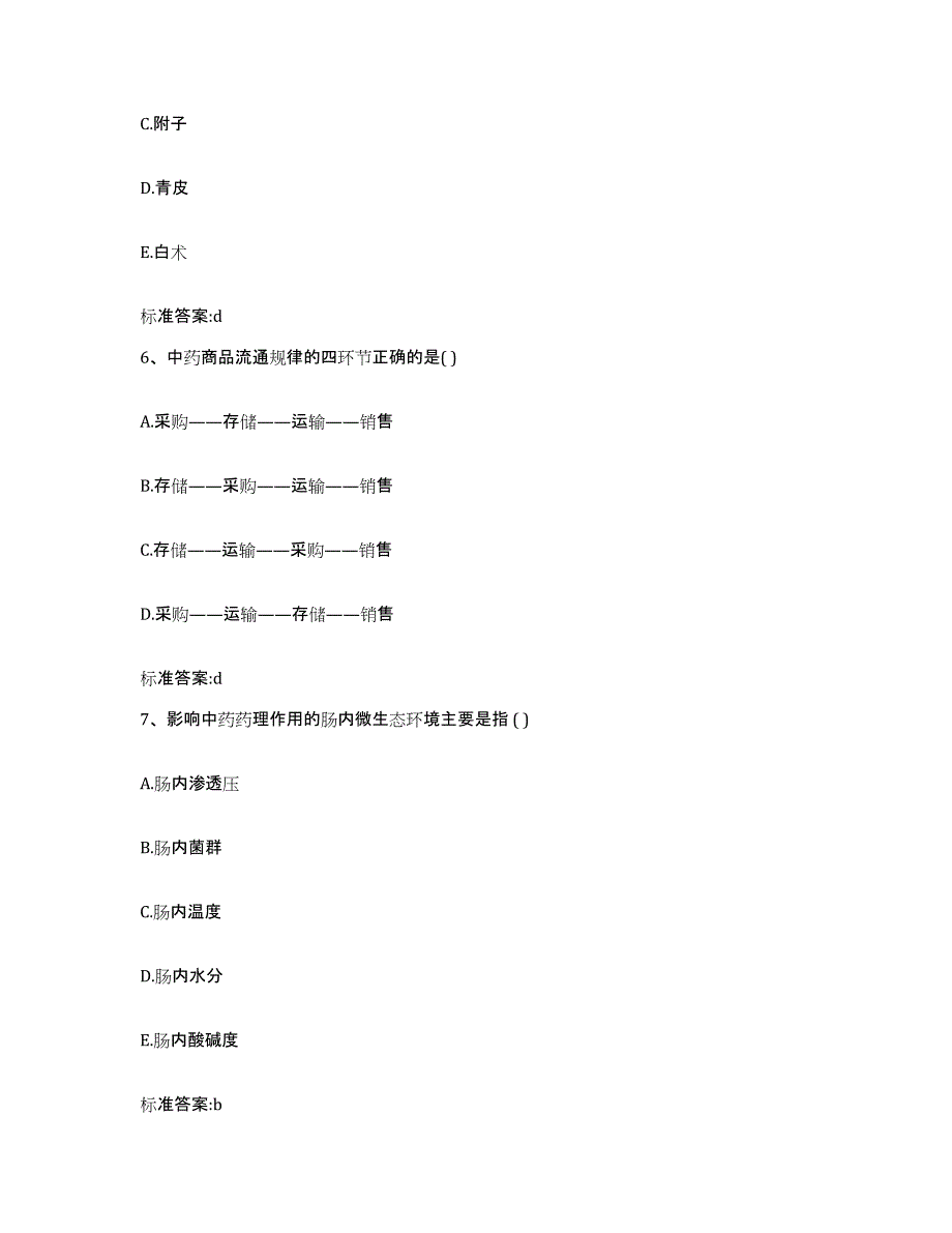 2022年度山东省青岛市四方区执业药师继续教育考试押题练习试卷A卷附答案_第3页