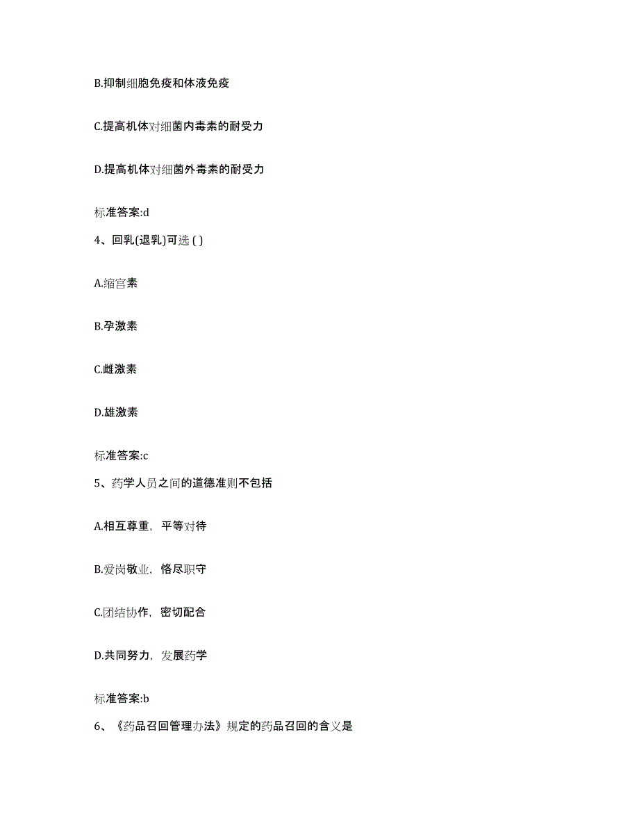 2022年度四川省遂宁市蓬溪县执业药师继续教育考试过关检测试卷A卷附答案_第2页