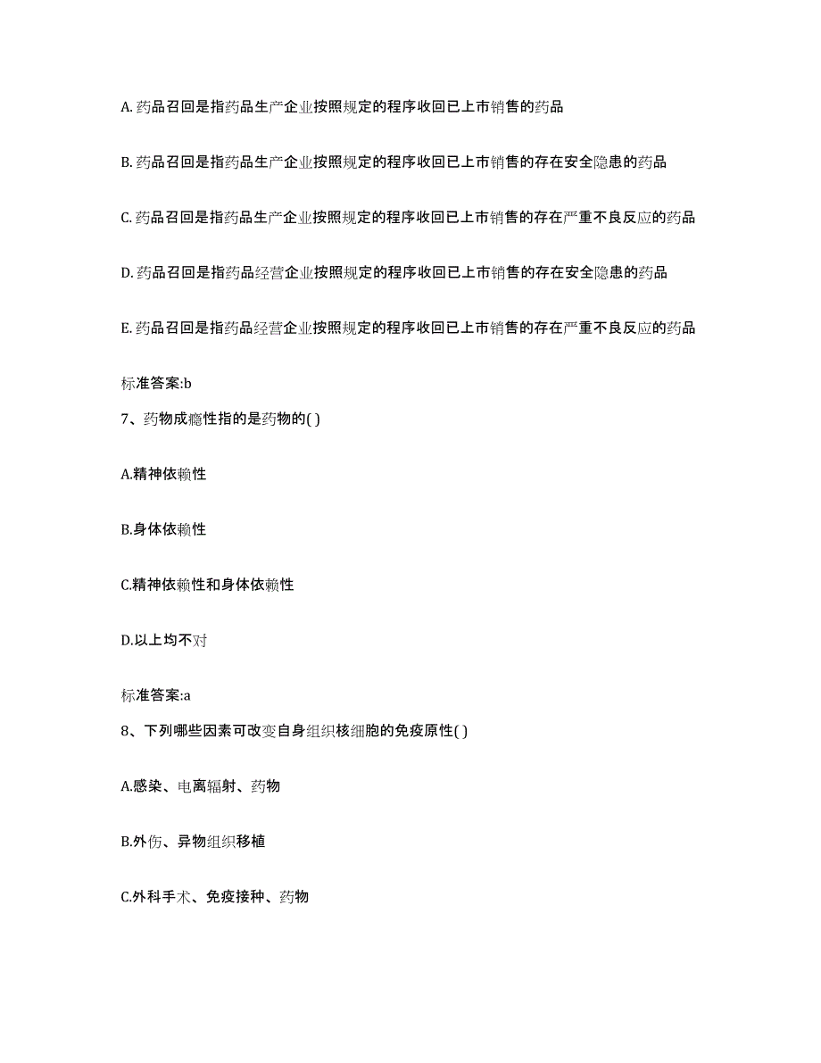 2022年度四川省遂宁市蓬溪县执业药师继续教育考试过关检测试卷A卷附答案_第3页