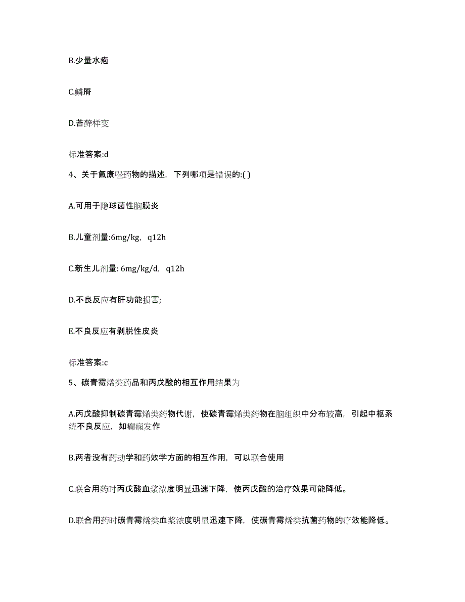 2022年度广东省湛江市廉江市执业药师继续教育考试模拟考试试卷B卷含答案_第2页