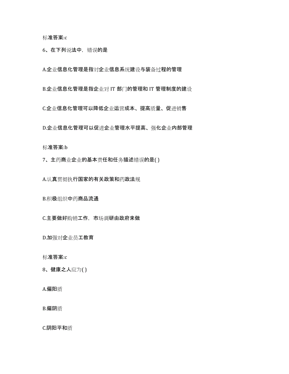 2022年度广东省湛江市廉江市执业药师继续教育考试模拟考试试卷B卷含答案_第3页