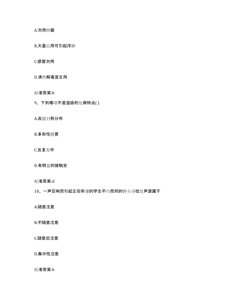 2022-2023年度山东省济宁市市中区执业药师继续教育考试测试卷(含答案)_第4页