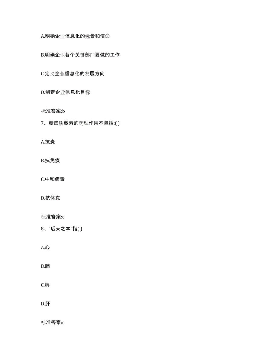 2022-2023年度江西省景德镇市珠山区执业药师继续教育考试模拟题库及答案_第3页