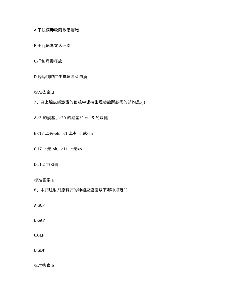 2022-2023年度浙江省台州市执业药师继续教育考试全真模拟考试试卷B卷含答案_第3页