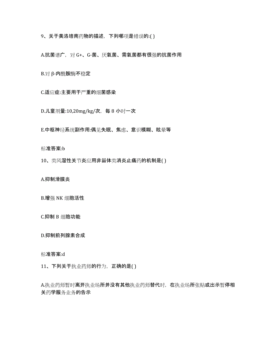 2022-2023年度浙江省台州市执业药师继续教育考试全真模拟考试试卷B卷含答案_第4页