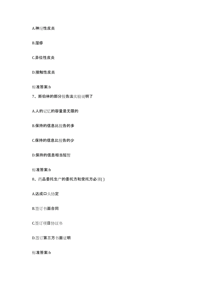 2022-2023年度宁夏回族自治区银川市贺兰县执业药师继续教育考试自我检测试卷B卷附答案_第3页