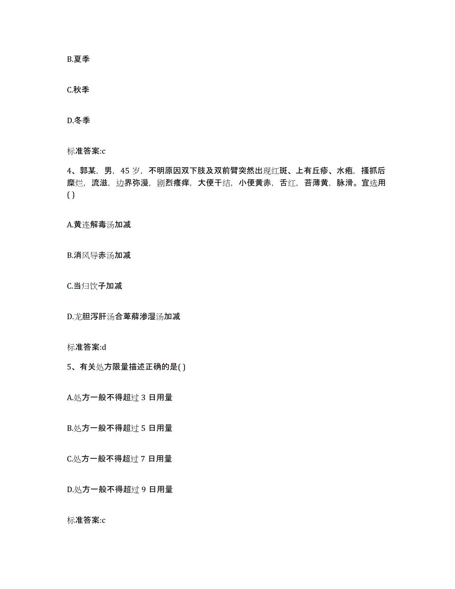 2022年度广西壮族自治区南宁市青秀区执业药师继续教育考试通关提分题库及完整答案_第2页