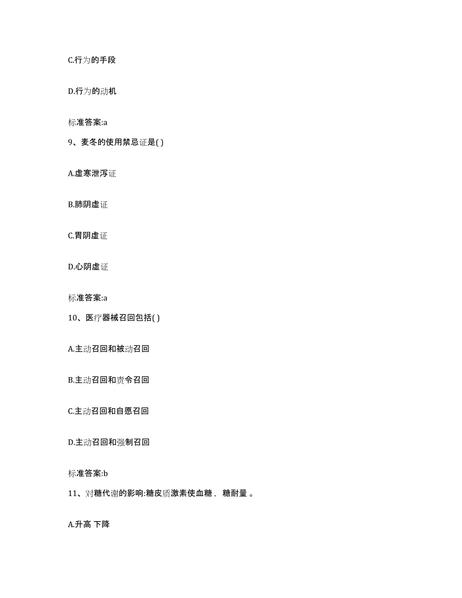 2022-2023年度安徽省阜阳市阜南县执业药师继续教育考试押题练习试卷B卷附答案_第4页