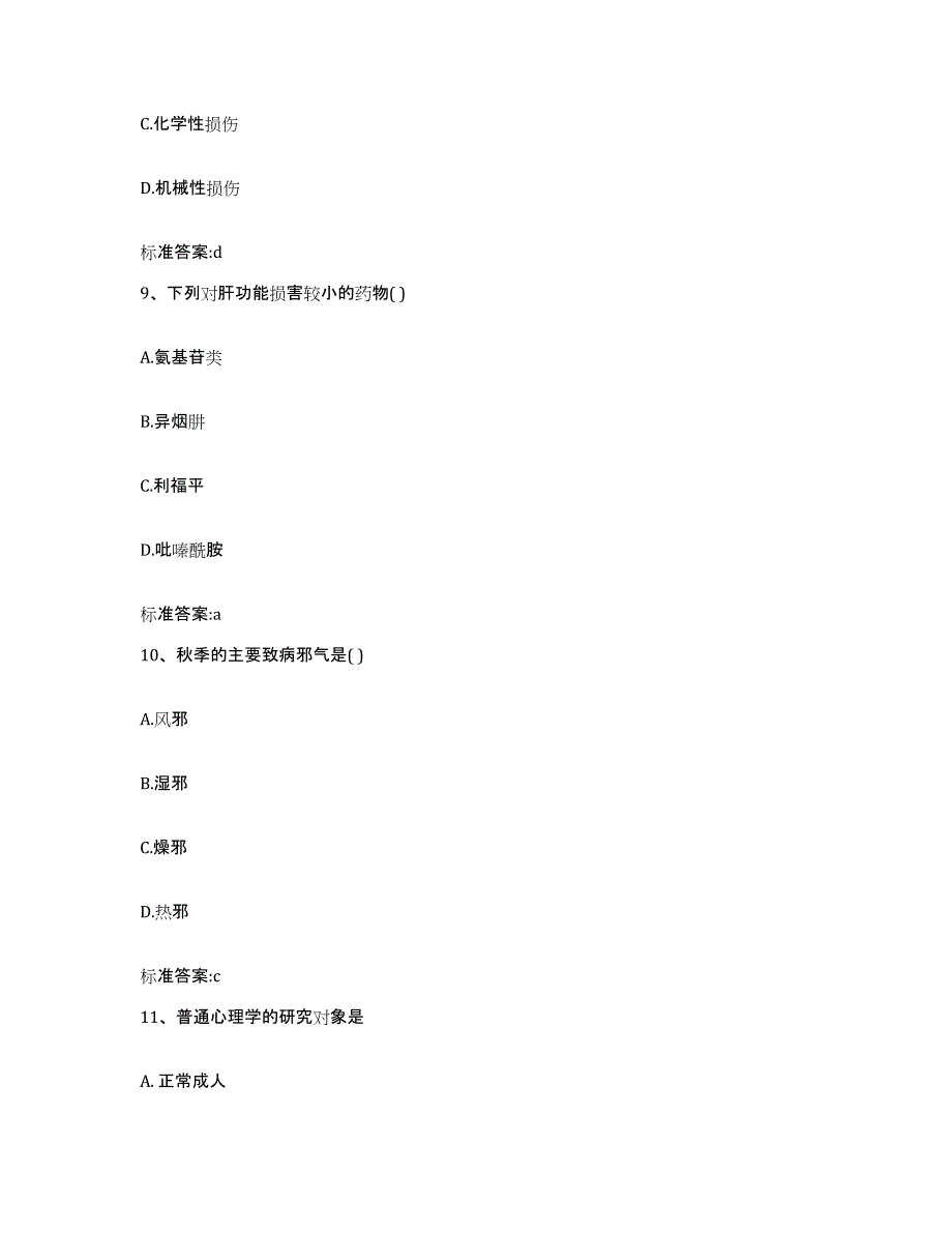 2022-2023年度河南省焦作市沁阳市执业药师继续教育考试能力提升试卷A卷附答案_第4页