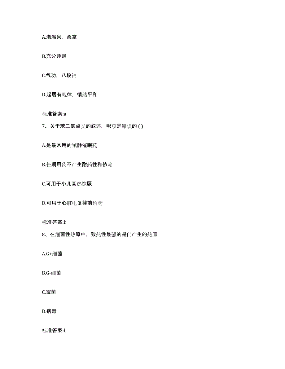 2022-2023年度广东省肇庆市四会市执业药师继续教育考试押题练习试题B卷含答案_第3页