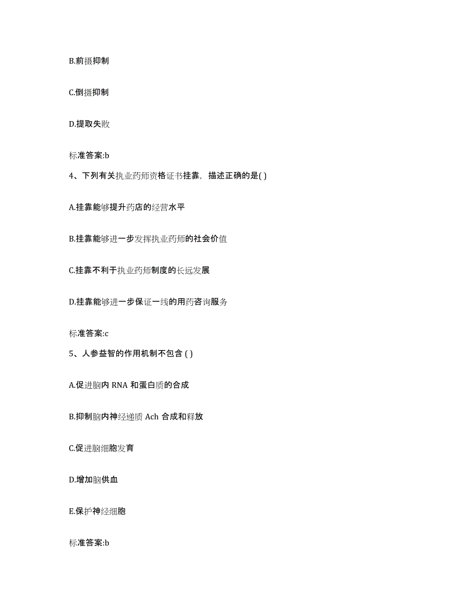 2022-2023年度浙江省金华市婺城区执业药师继续教育考试押题练习试卷B卷附答案_第2页