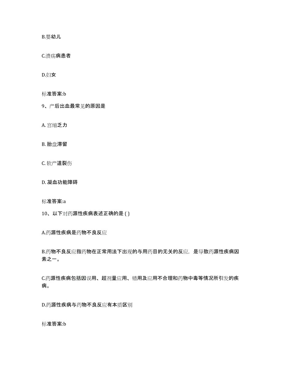 2022-2023年度福建省福州市长乐市执业药师继续教育考试通关题库(附答案)_第4页