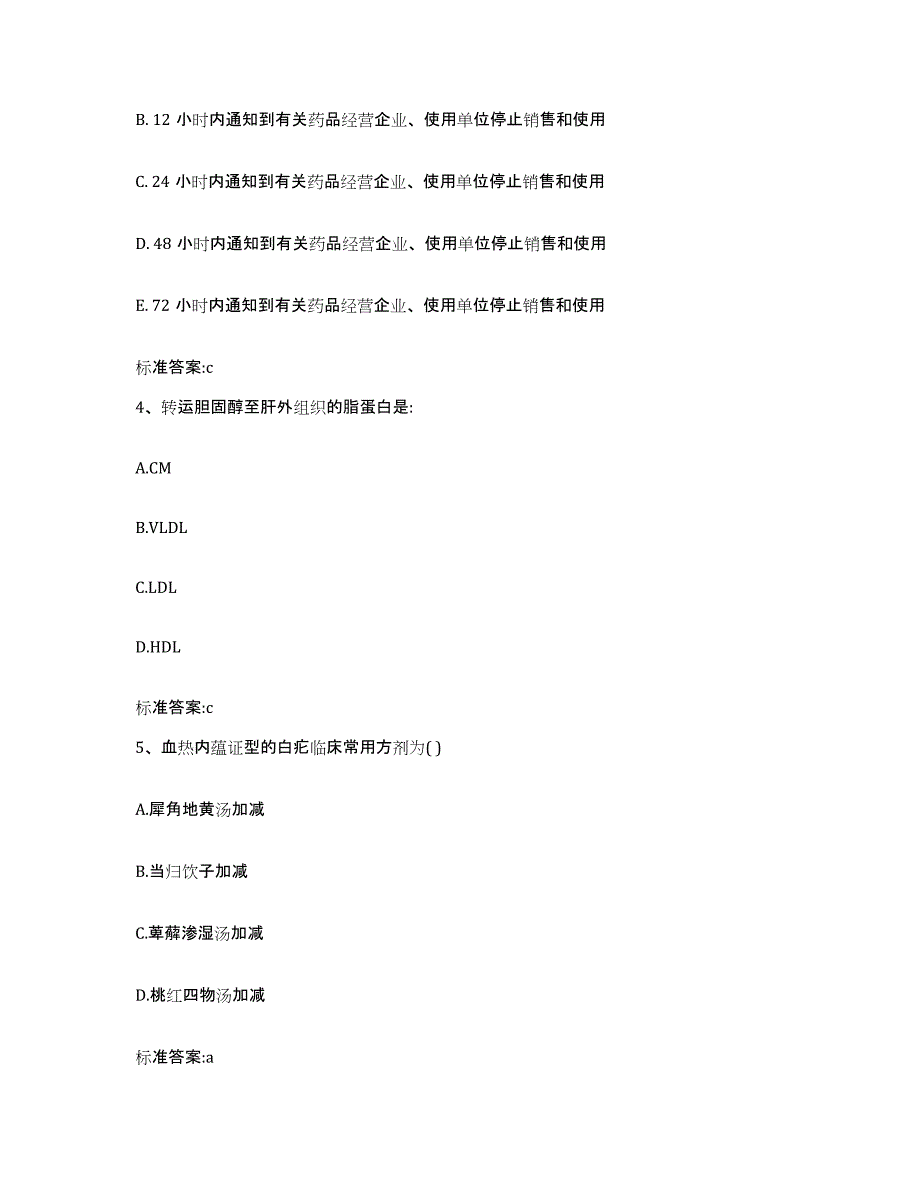 2022年度四川省广安市执业药师继续教育考试高分通关题型题库附解析答案_第2页