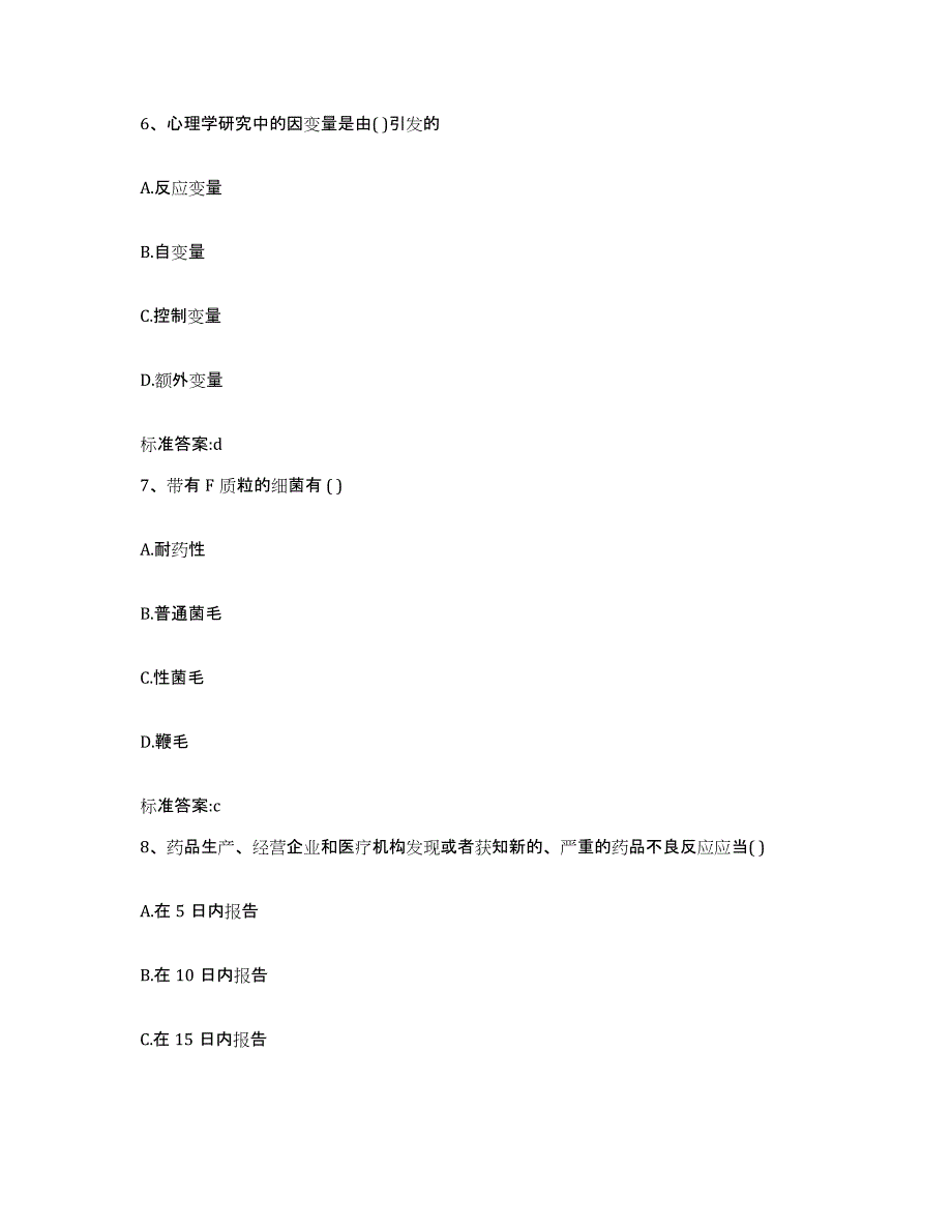 2022年度四川省广安市执业药师继续教育考试高分通关题型题库附解析答案_第3页