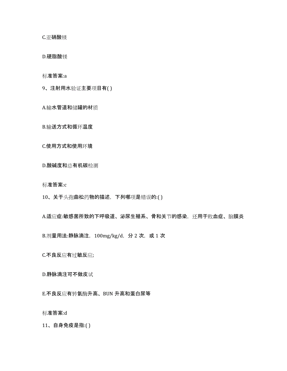 2022-2023年度江苏省宿迁市宿豫区执业药师继续教育考试强化训练试卷A卷附答案_第4页