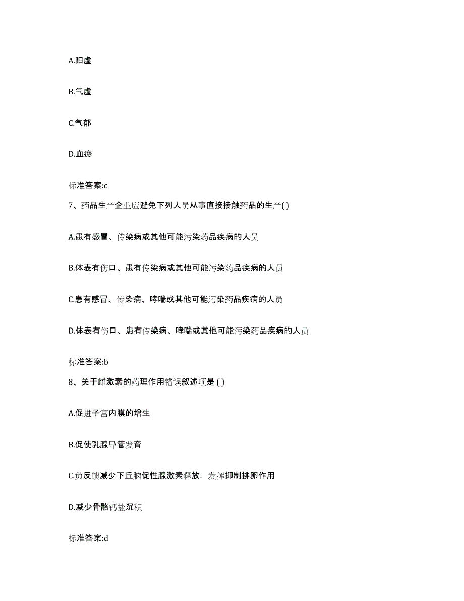 2022年度山东省临沂市沂水县执业药师继续教育考试强化训练试卷B卷附答案_第3页