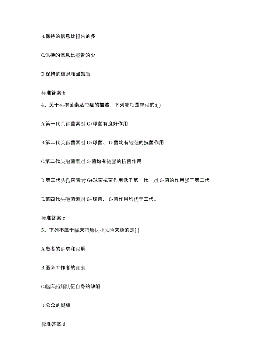 2022-2023年度浙江省丽水市松阳县执业药师继续教育考试押题练习试卷B卷附答案_第2页