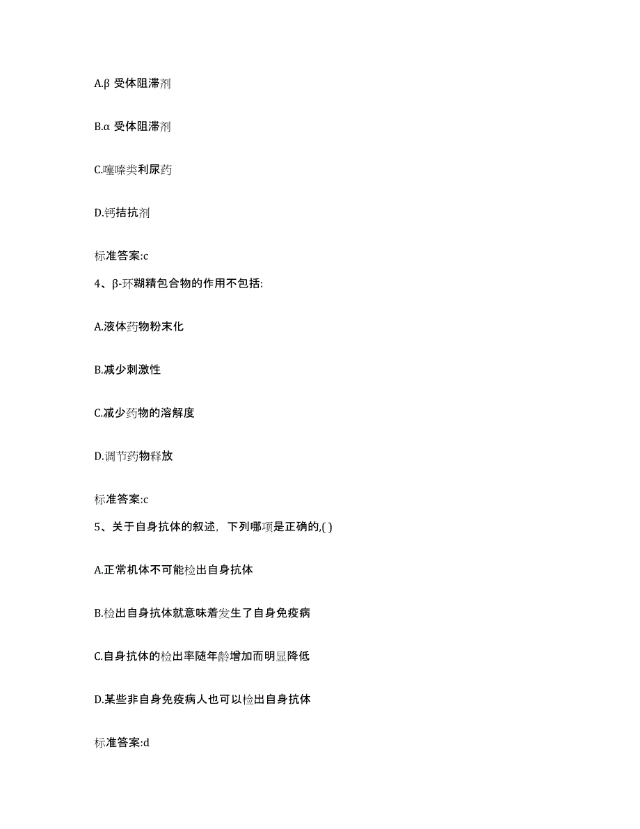 2022年度山西省临汾市尧都区执业药师继续教育考试基础试题库和答案要点_第2页