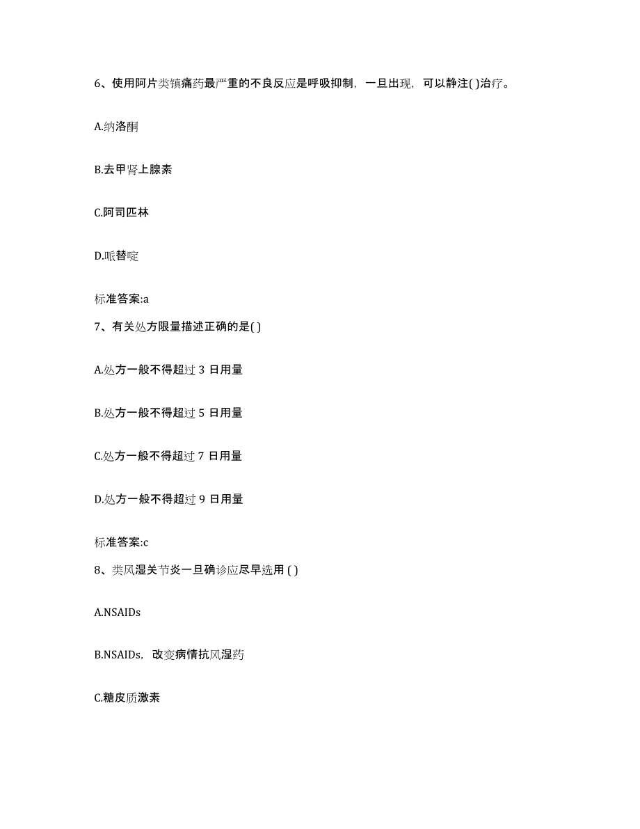 2022年度山西省临汾市尧都区执业药师继续教育考试基础试题库和答案要点_第3页