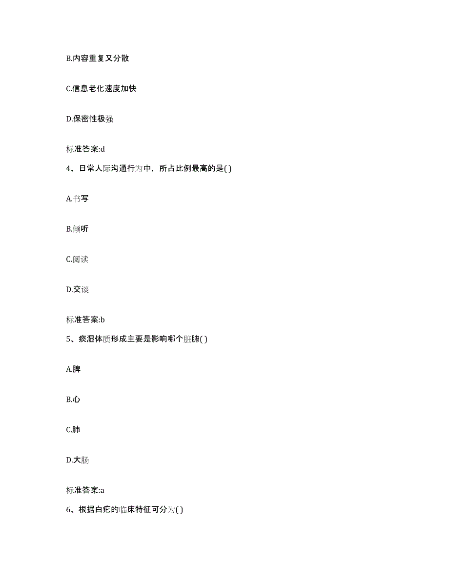 2022-2023年度河北省石家庄市赵县执业药师继续教育考试提升训练试卷B卷附答案_第2页