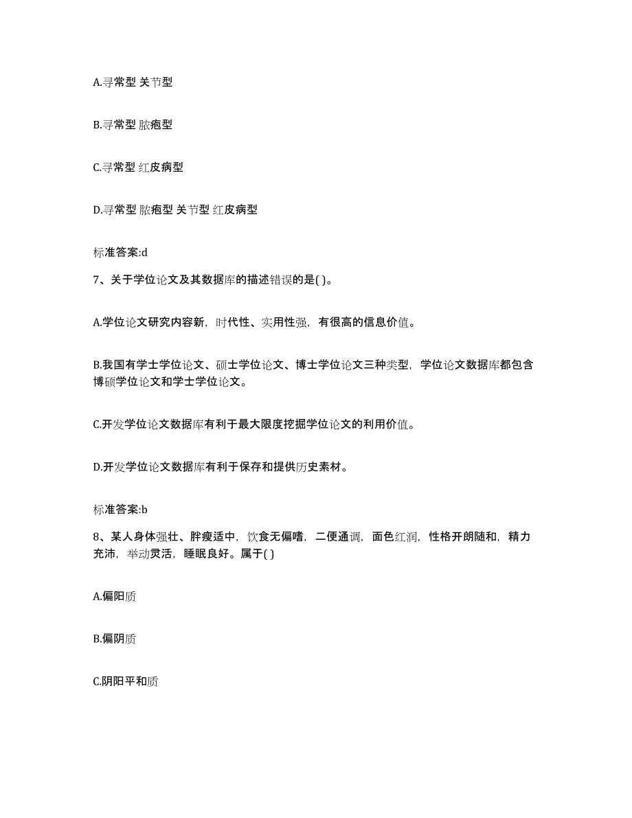 2022-2023年度河北省石家庄市赵县执业药师继续教育考试提升训练试卷B卷附答案_第3页