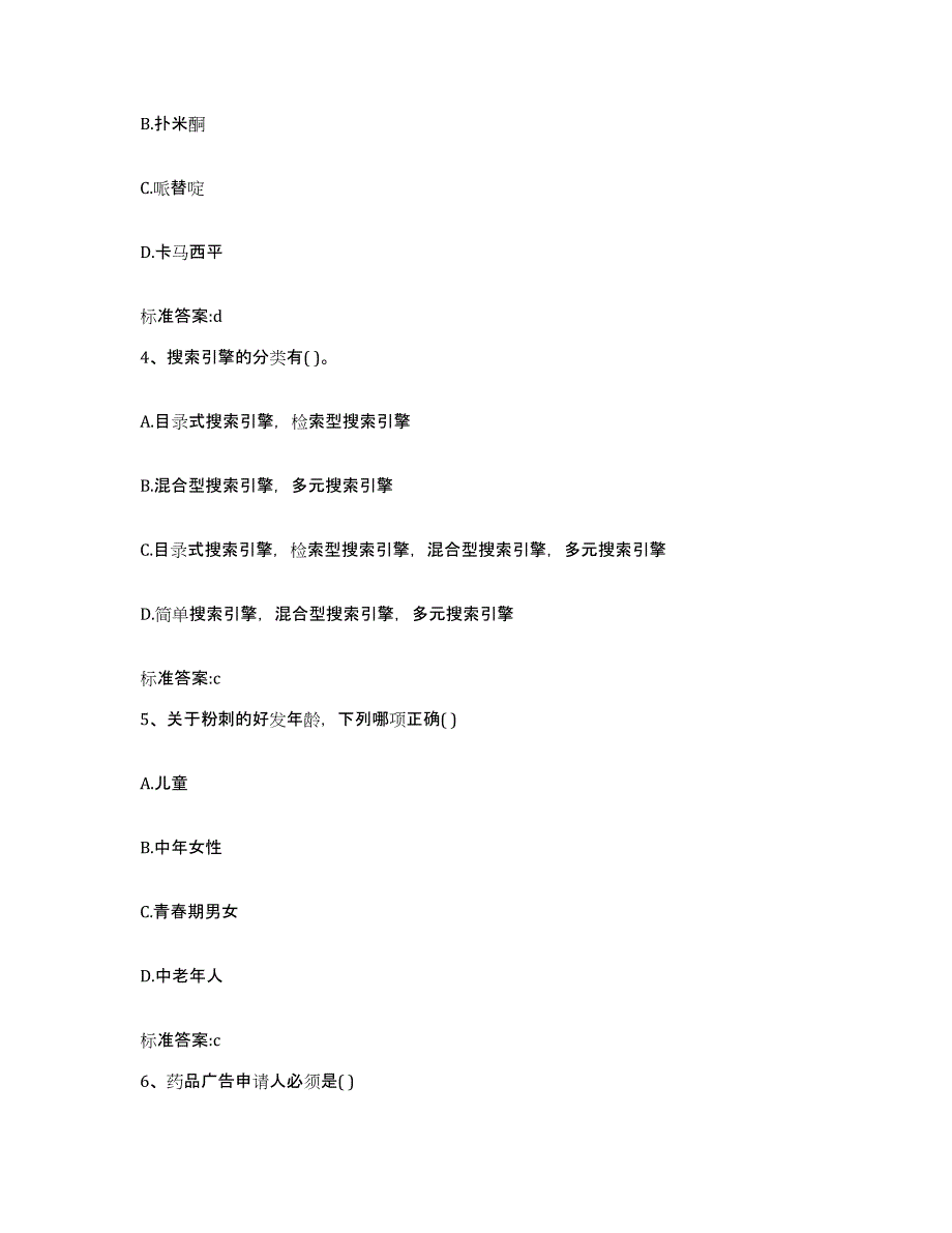 2022年度广东省执业药师继续教育考试过关检测试卷A卷附答案_第2页