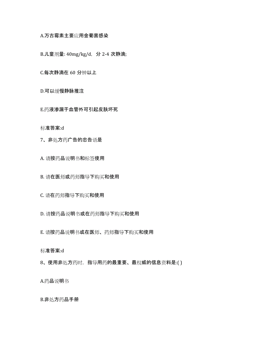 2022-2023年度湖北省咸宁市执业药师继续教育考试综合检测试卷A卷含答案_第3页