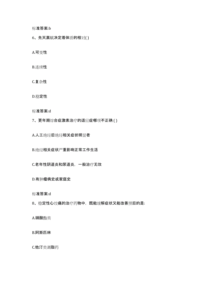 2022-2023年度浙江省衢州市龙游县执业药师继续教育考试自我检测试卷A卷附答案_第3页