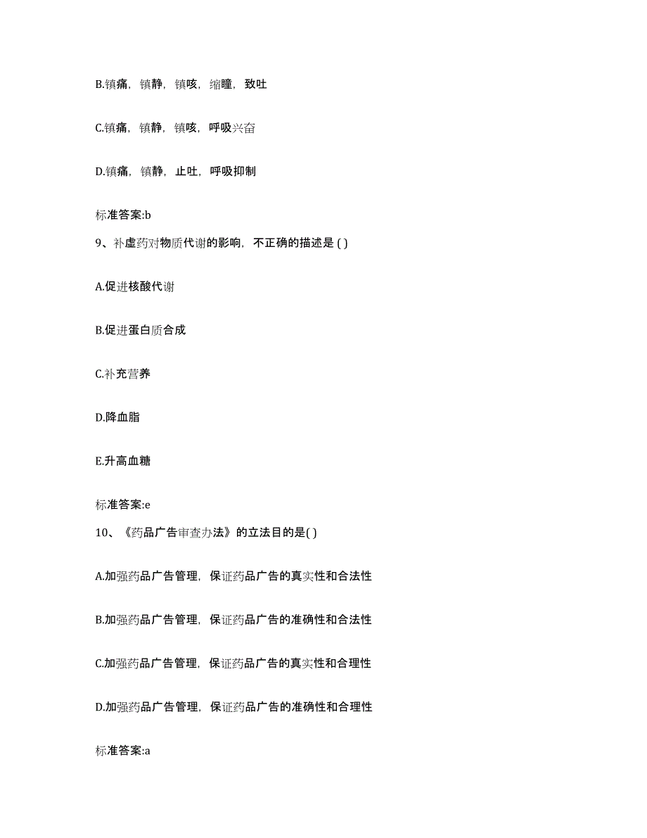 2022-2023年度湖北省十堰市房县执业药师继续教育考试提升训练试卷B卷附答案_第4页