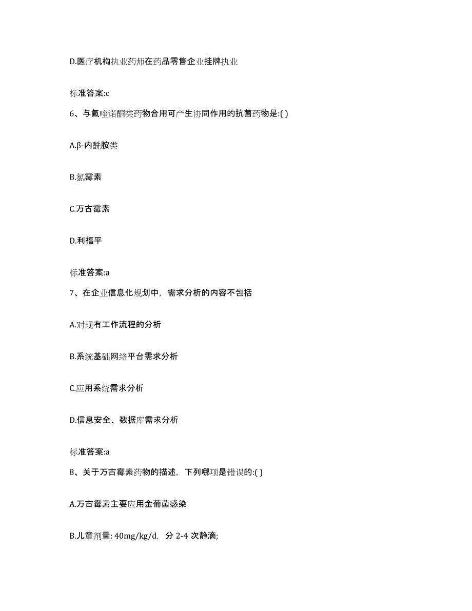 2022-2023年度江西省赣州市会昌县执业药师继续教育考试自测提分题库加答案_第3页