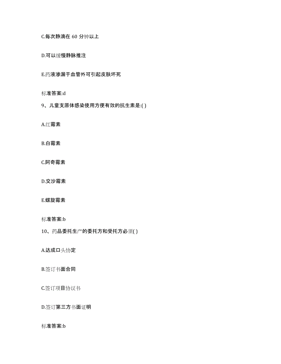 2022-2023年度江西省赣州市会昌县执业药师继续教育考试自测提分题库加答案_第4页