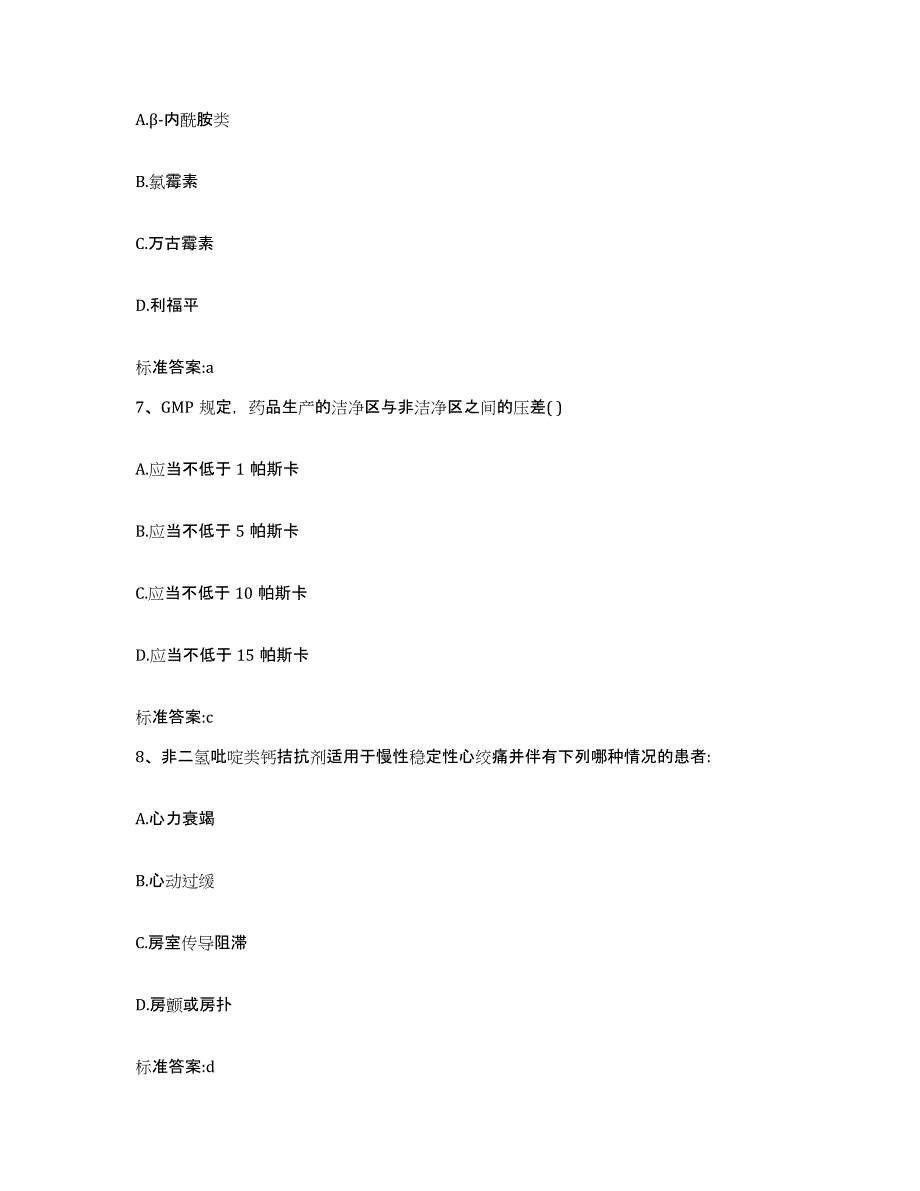 2022年度内蒙古自治区通辽市库伦旗执业药师继续教育考试基础试题库和答案要点_第3页