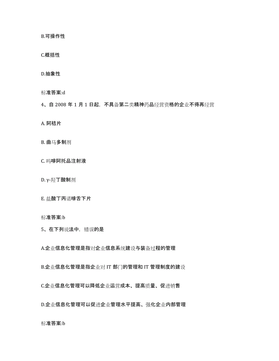 2022-2023年度江苏省徐州市执业药师继续教育考试高分通关题库A4可打印版_第2页