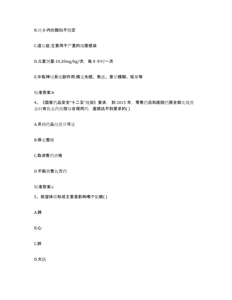 2022-2023年度湖南省湘潭市湘潭县执业药师继续教育考试提升训练试卷A卷附答案_第2页