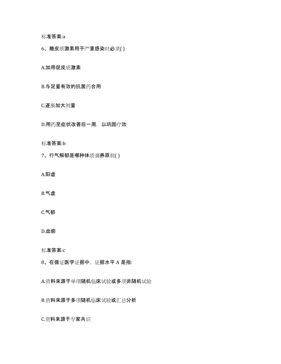 2022-2023年度湖南省湘潭市湘潭县执业药师继续教育考试提升训练试卷A卷附答案_第3页