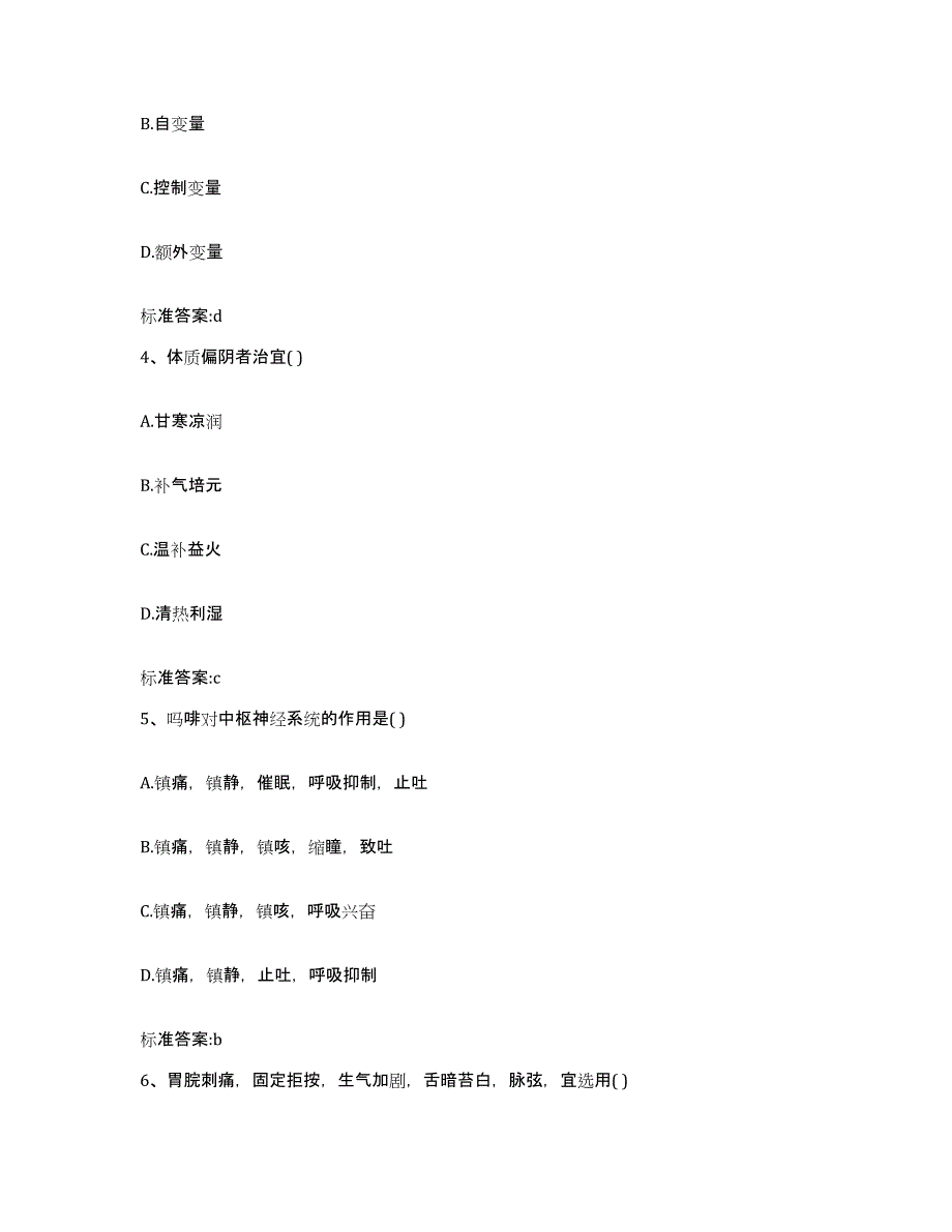 2022-2023年度甘肃省庆阳市镇原县执业药师继续教育考试能力检测试卷B卷附答案_第2页