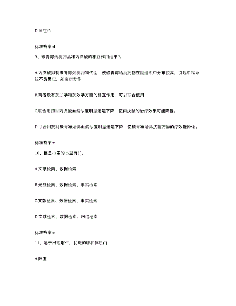 2022年度广西壮族自治区北海市银海区执业药师继续教育考试模考预测题库(夺冠系列)_第4页