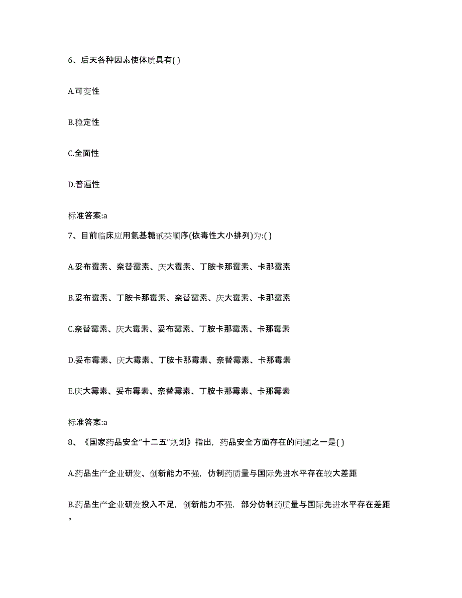 2022年度北京市崇文区执业药师继续教育考试通关提分题库(考点梳理)_第3页