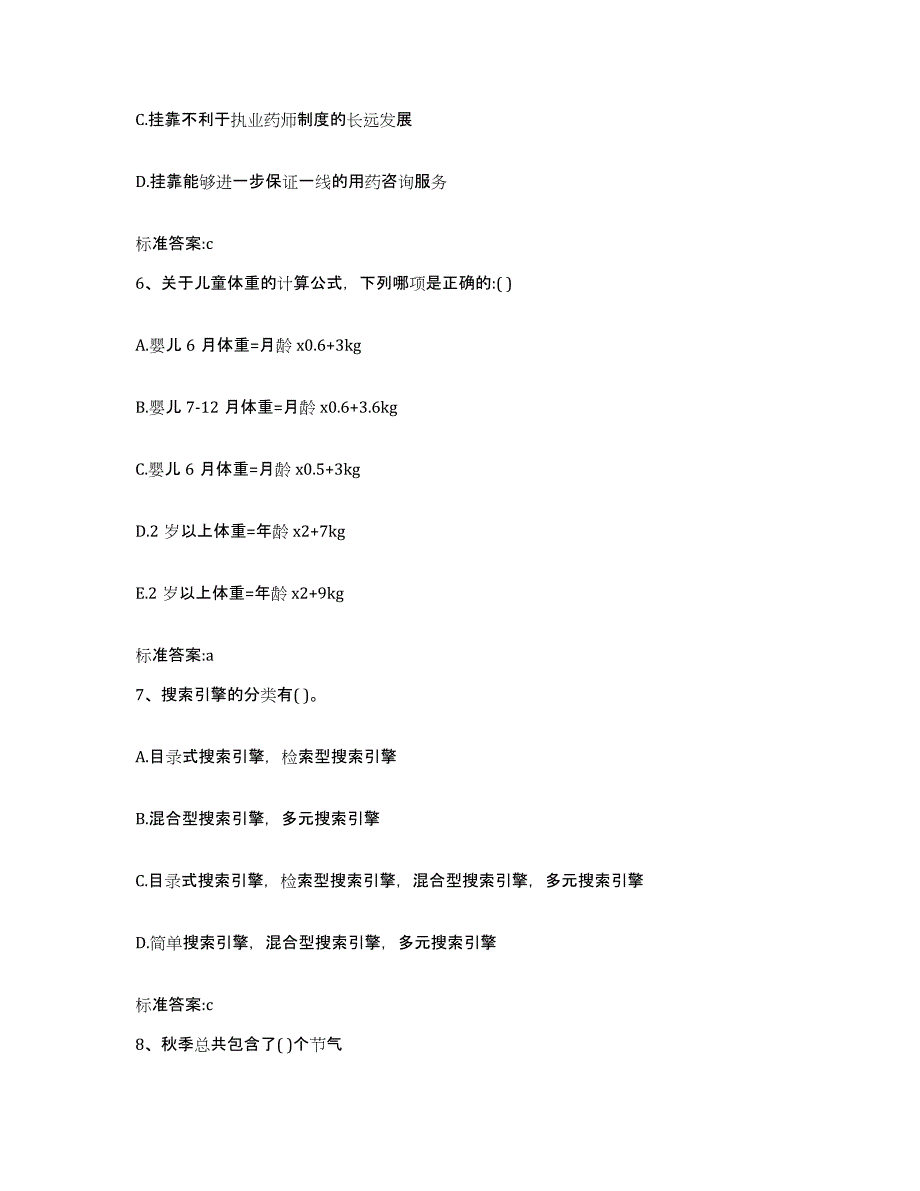 2022年度山东省烟台市福山区执业药师继续教育考试题库综合试卷B卷附答案_第3页