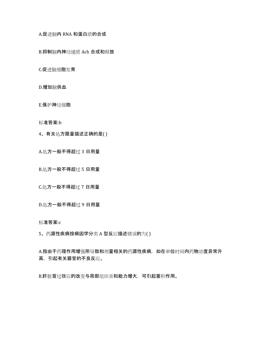 2022-2023年度广东省梅州市梅县执业药师继续教育考试能力提升试卷A卷附答案_第2页