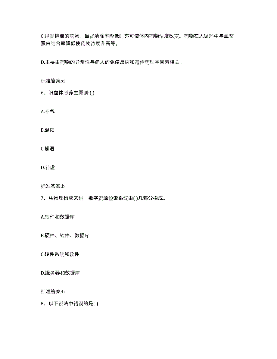 2022-2023年度广东省梅州市梅县执业药师继续教育考试能力提升试卷A卷附答案_第3页