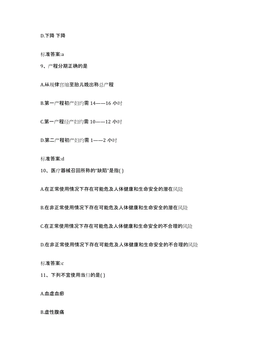 2022-2023年度江苏省南通市港闸区执业药师继续教育考试题库检测试卷A卷附答案_第4页