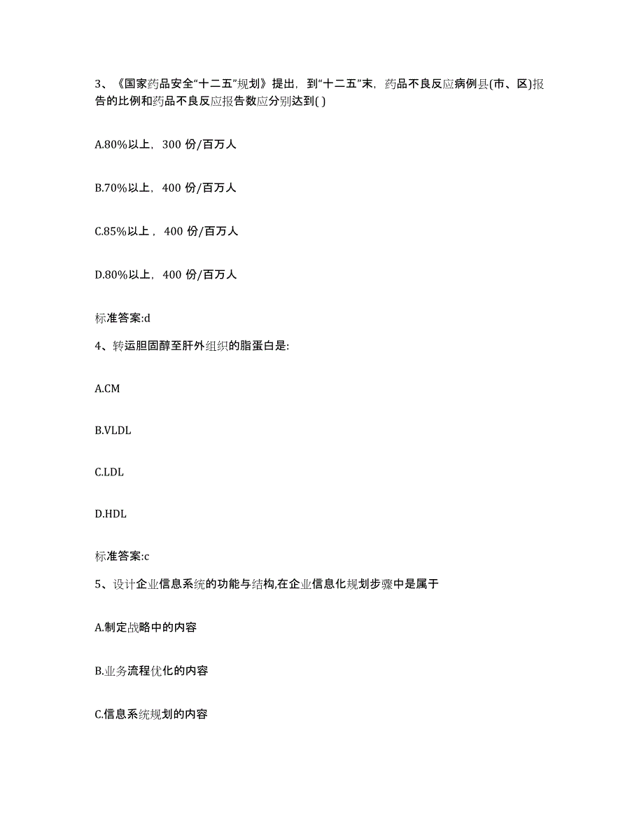 2022-2023年度江西省上饶市余干县执业药师继续教育考试全真模拟考试试卷B卷含答案_第2页